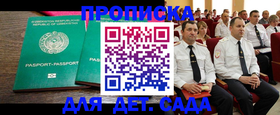 временная регистрация для школы в Лесосибирске