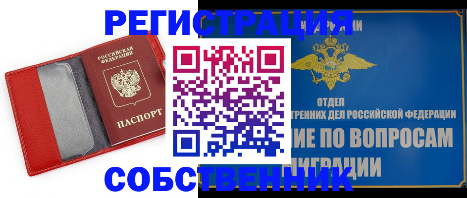 купить прописку в Лесосибирске
