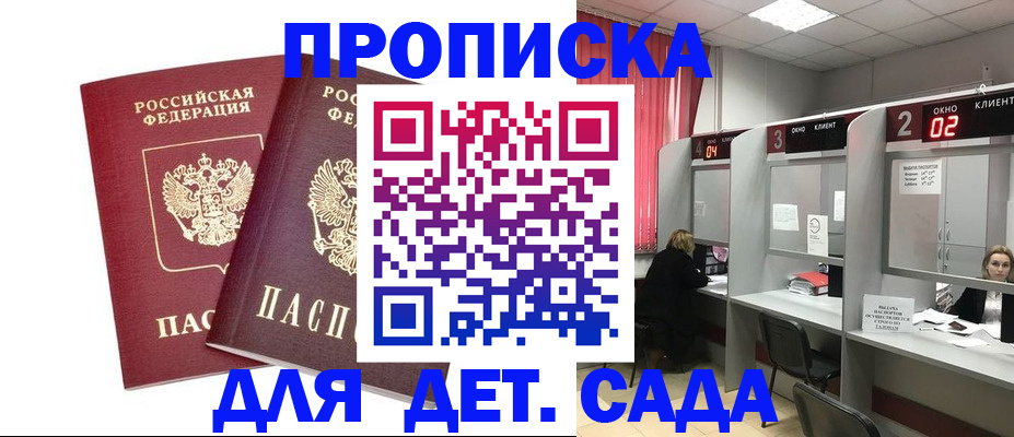 временная регистрация купить в Лесосибирске