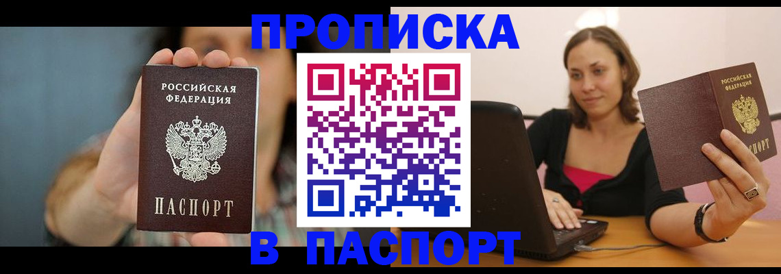 прописка поиск в Лесосибирске