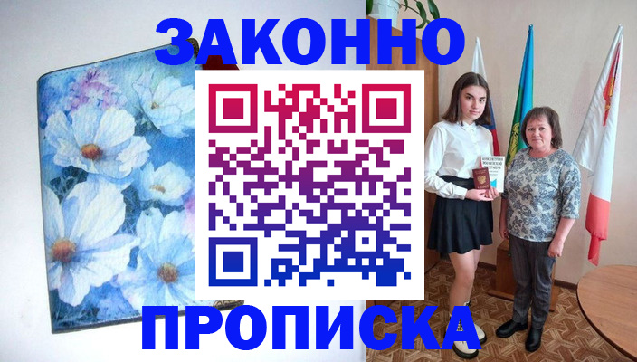 прописка для кредита в Лесосибирске