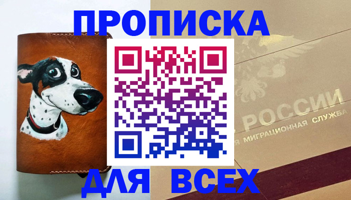 прописка гарантия в Лесосибирске