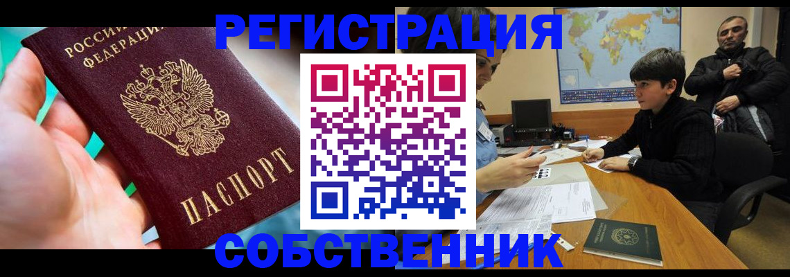 прописка в Лесосибирске